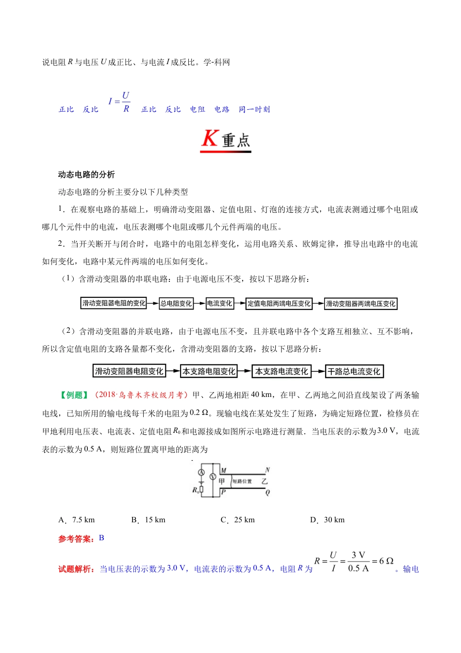 人教版初三物理-专题17.2 欧姆定律-初中物理同步讲义.docx_第2页