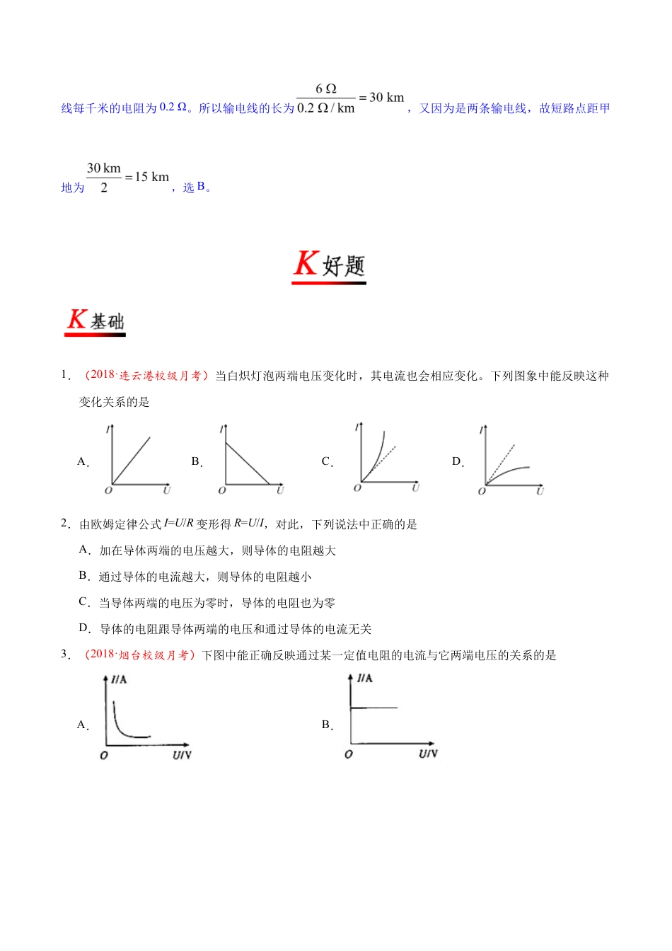 人教版初三物理-专题17.2 欧姆定律-初中物理同步讲义.docx_第3页