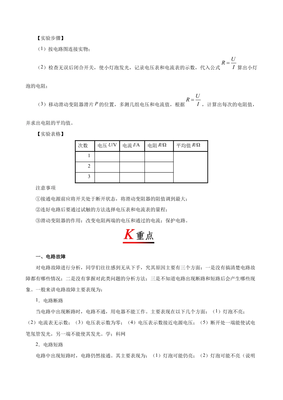 人教版初三物理-专题17.3 电阻的测量-初中物理同步讲义.docx_第2页