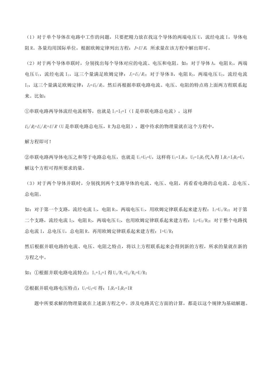 人教版初三物理-专题17.4 欧姆定律在串、并联电路中的应用(原卷版).docx_第3页