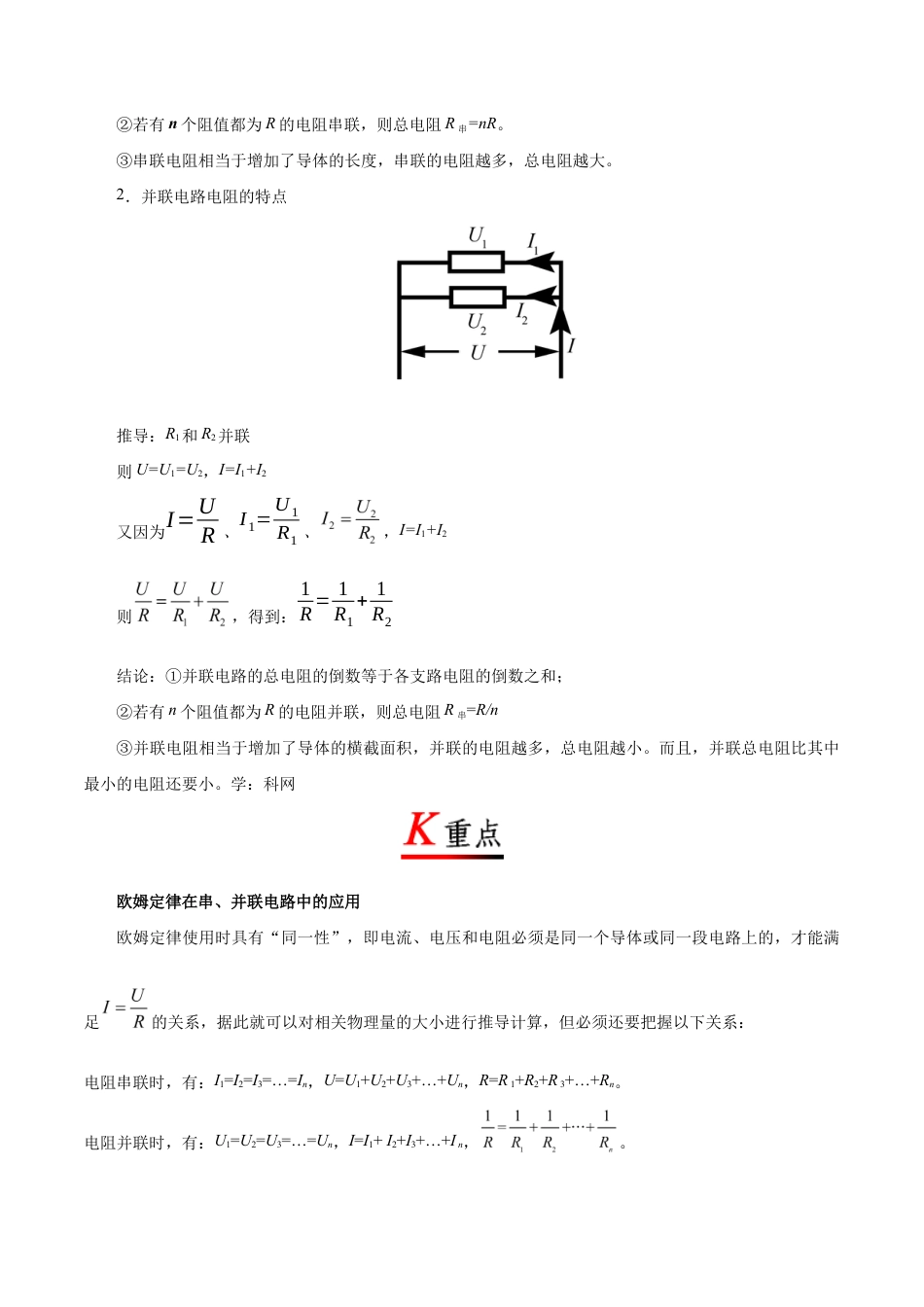 人教版初三物理-专题17.4 欧姆定律在串、并联电路中的应用-初中物理同步讲义.docx_第2页