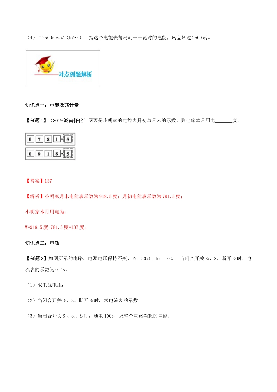 人教版初三物理-专题18.1 电能 电功(解析版).docx_第2页