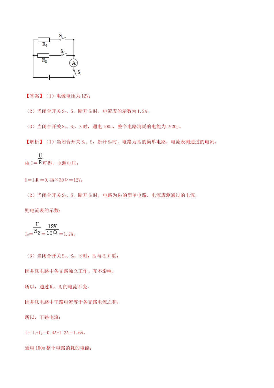 人教版初三物理-专题18.1 电能 电功(解析版).docx_第3页