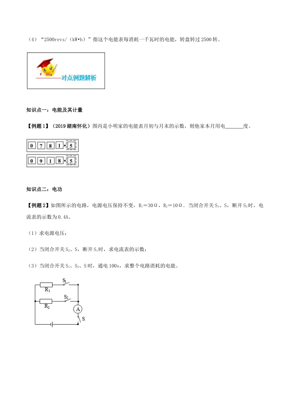 人教版初三物理-专题18.1 电能 电功(原卷版).docx_第2页