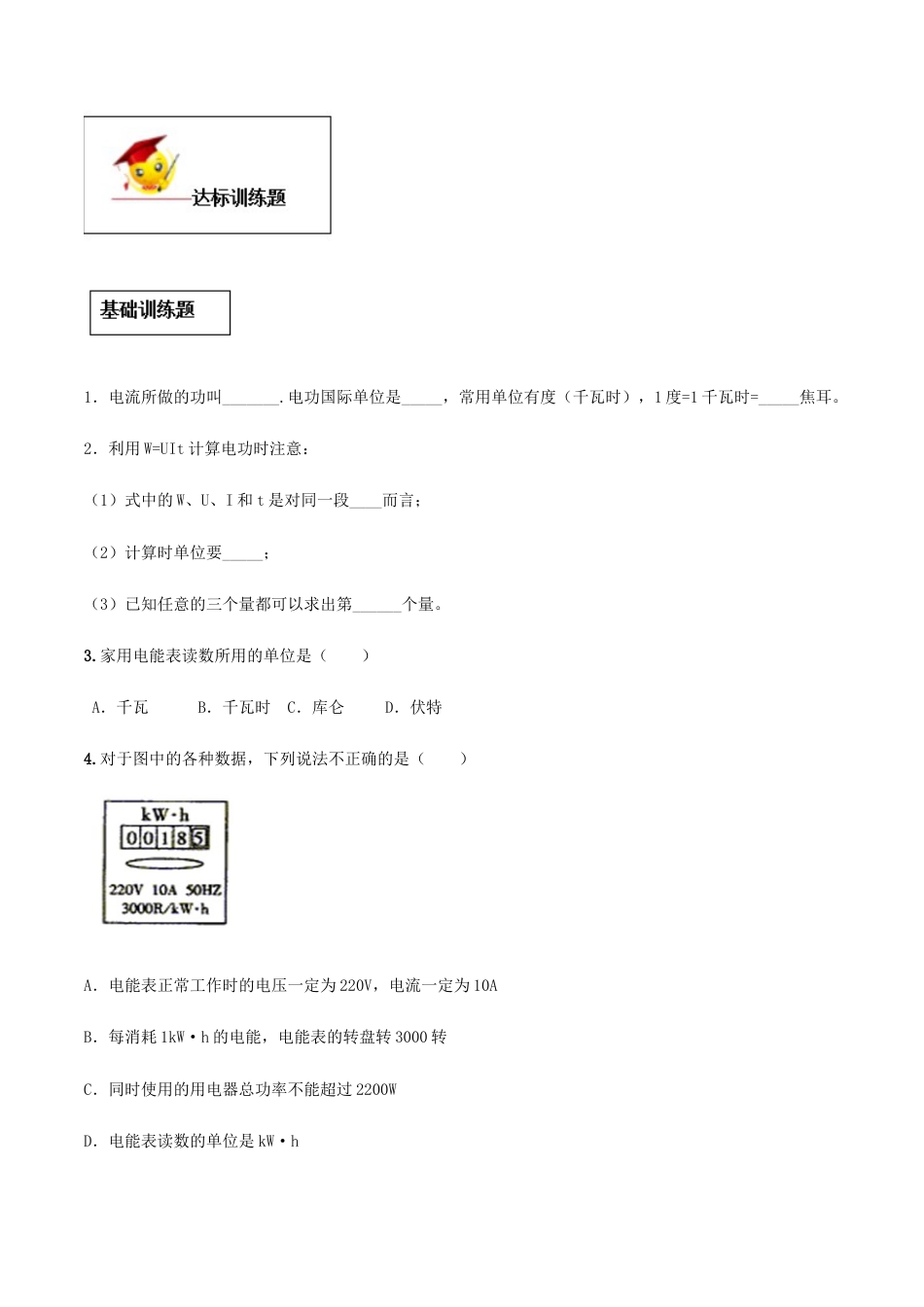 人教版初三物理-专题18.1 电能 电功(原卷版).docx_第3页