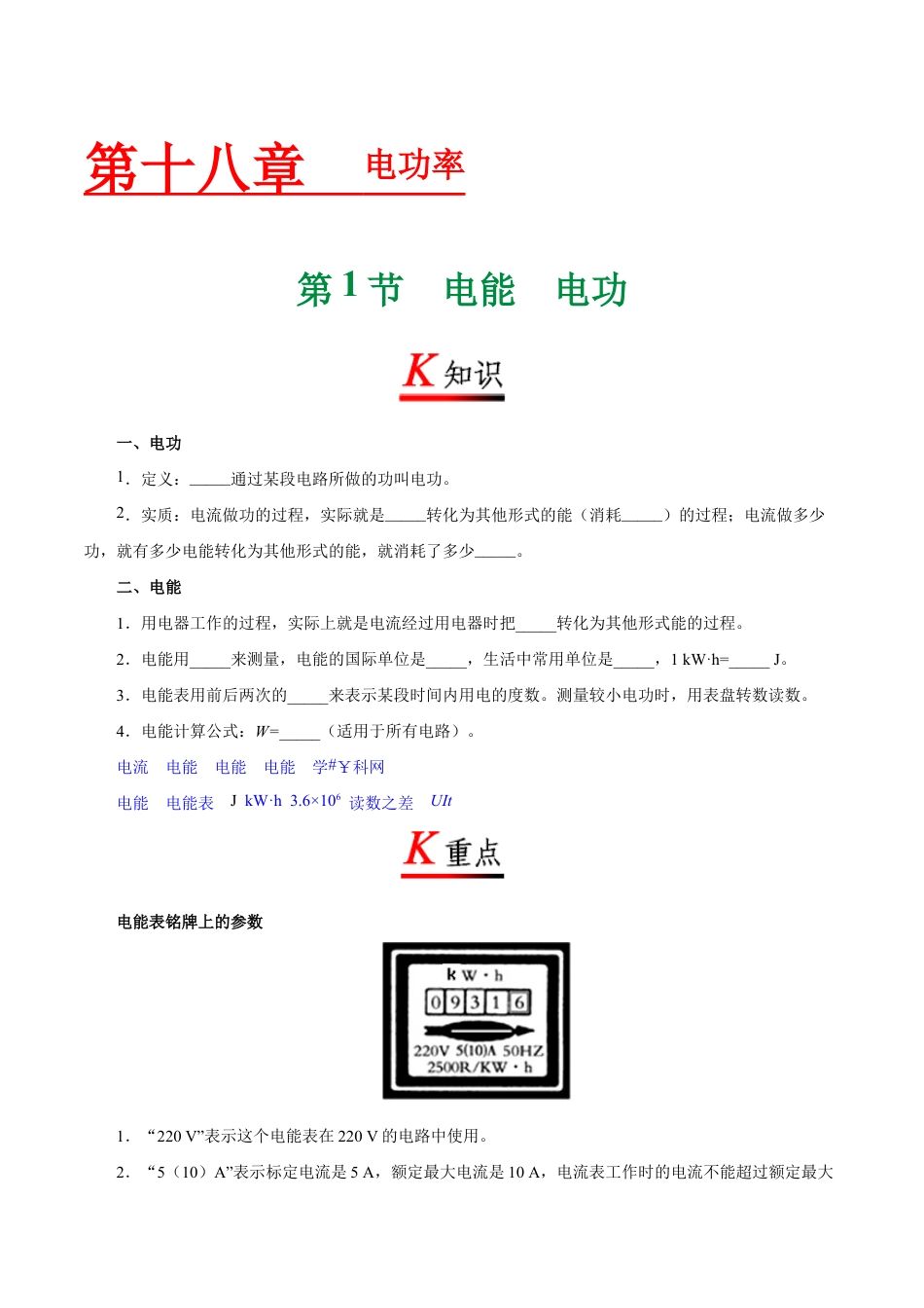 人教版初三物理-专题18.1 电能 电功-初中物理同步讲义.docx_第1页
