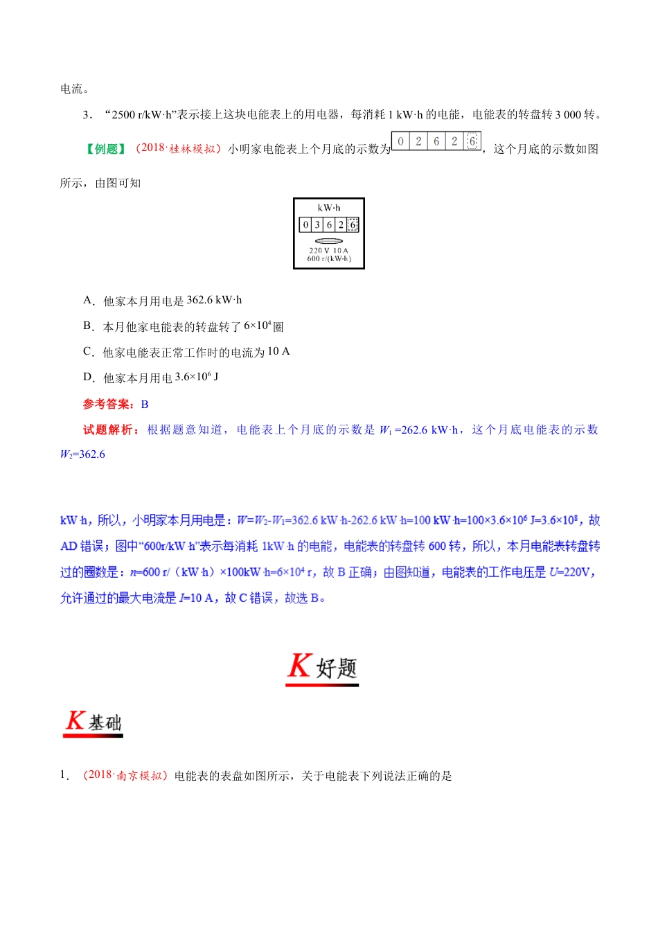 人教版初三物理-专题18.1 电能 电功-初中物理同步讲义.docx_第2页
