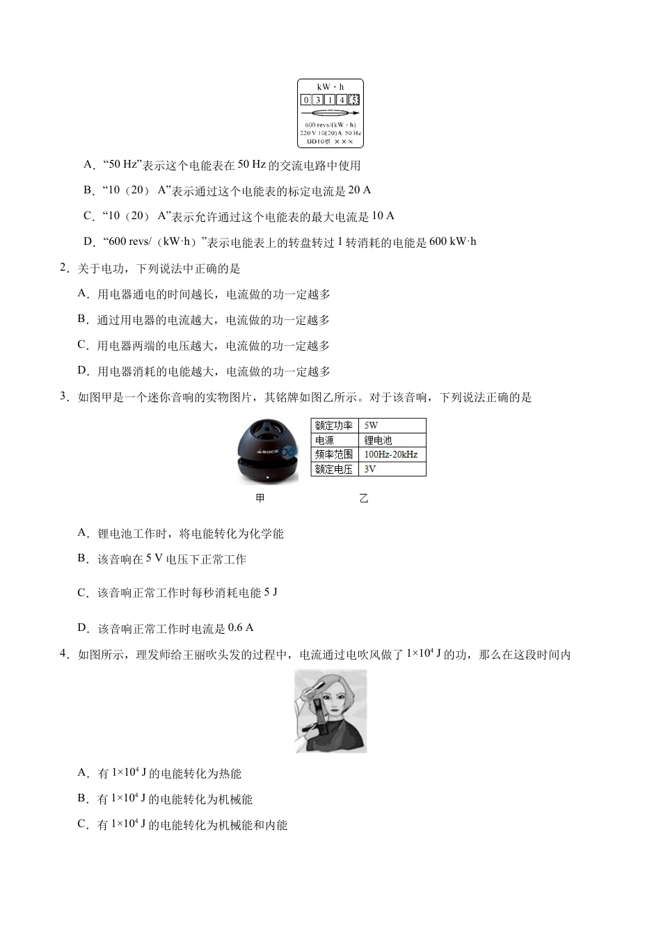 人教版初三物理-专题18.1 电能 电功-初中物理同步讲义.docx_第3页