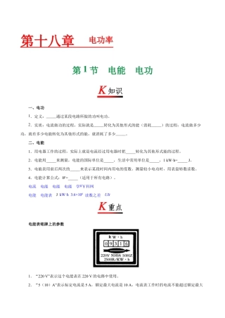 人教版初三物理-专题18.1 电能  电功-初中物理同步讲义.docx