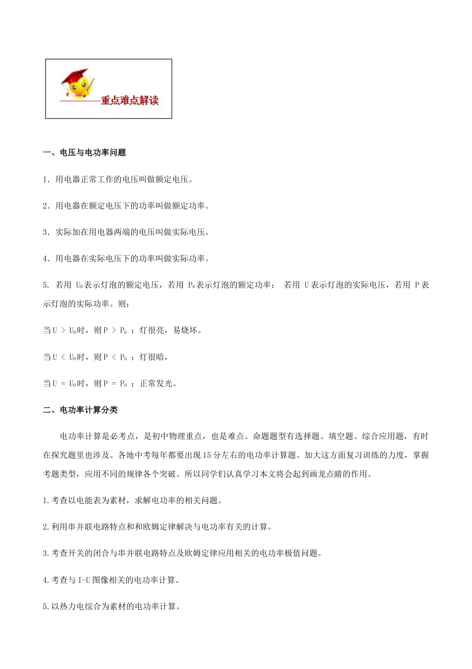 人教版初三物理-专题18.2 电功率(解析版).docx_第2页