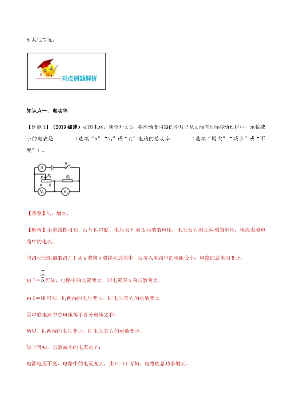 人教版初三物理-专题18.2 电功率(解析版).docx_第3页