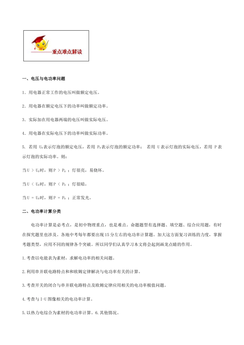 人教版初三物理-专题18.2 电功率(原卷版).docx_第2页