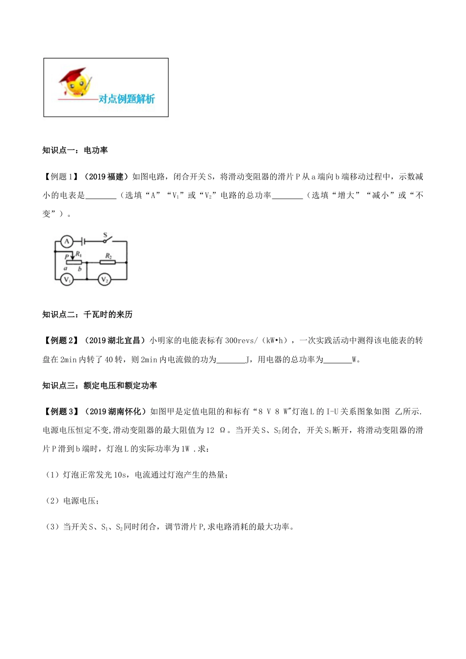 人教版初三物理-专题18.2 电功率(原卷版).docx_第3页