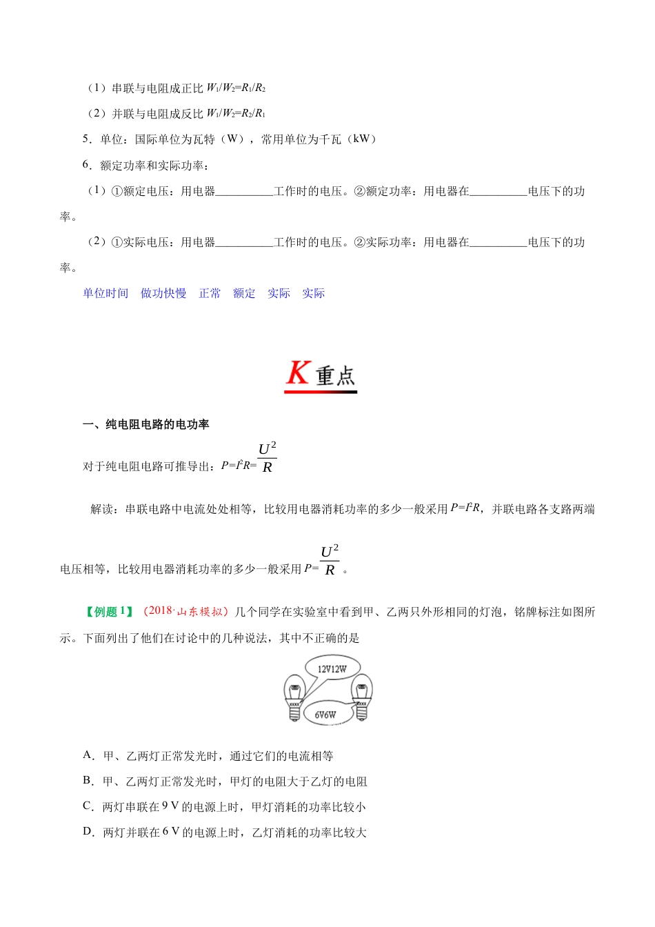 人教版初三物理-专题18.2 电功率-初中物理同步讲义.docx_第2页