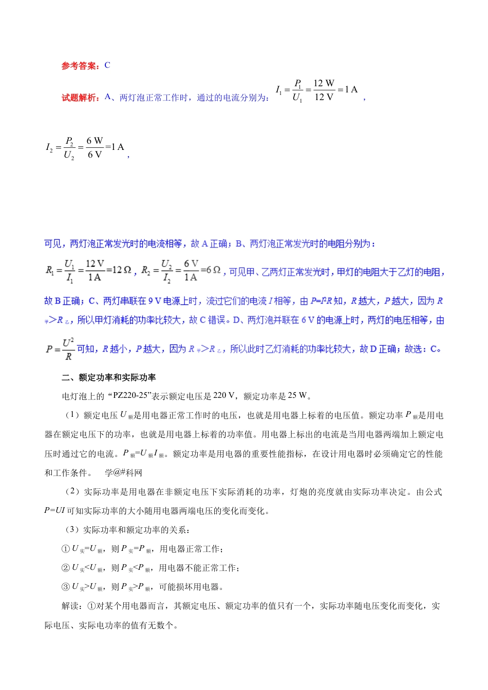 人教版初三物理-专题18.2 电功率-初中物理同步讲义.docx_第3页
