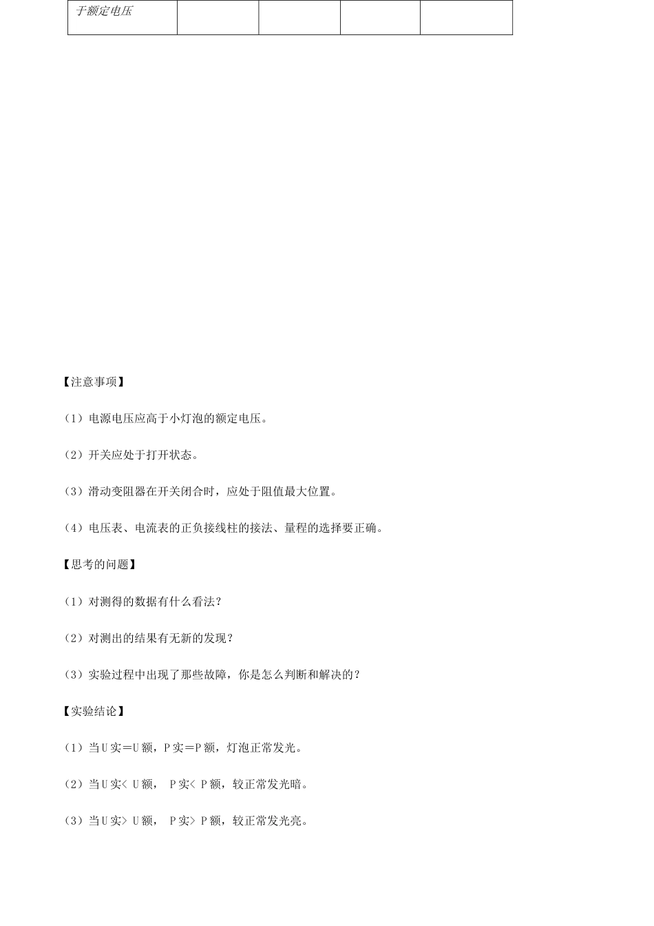 人教版初三物理-专题18.3 测量小灯泡的电功率(原卷版).docx_第2页