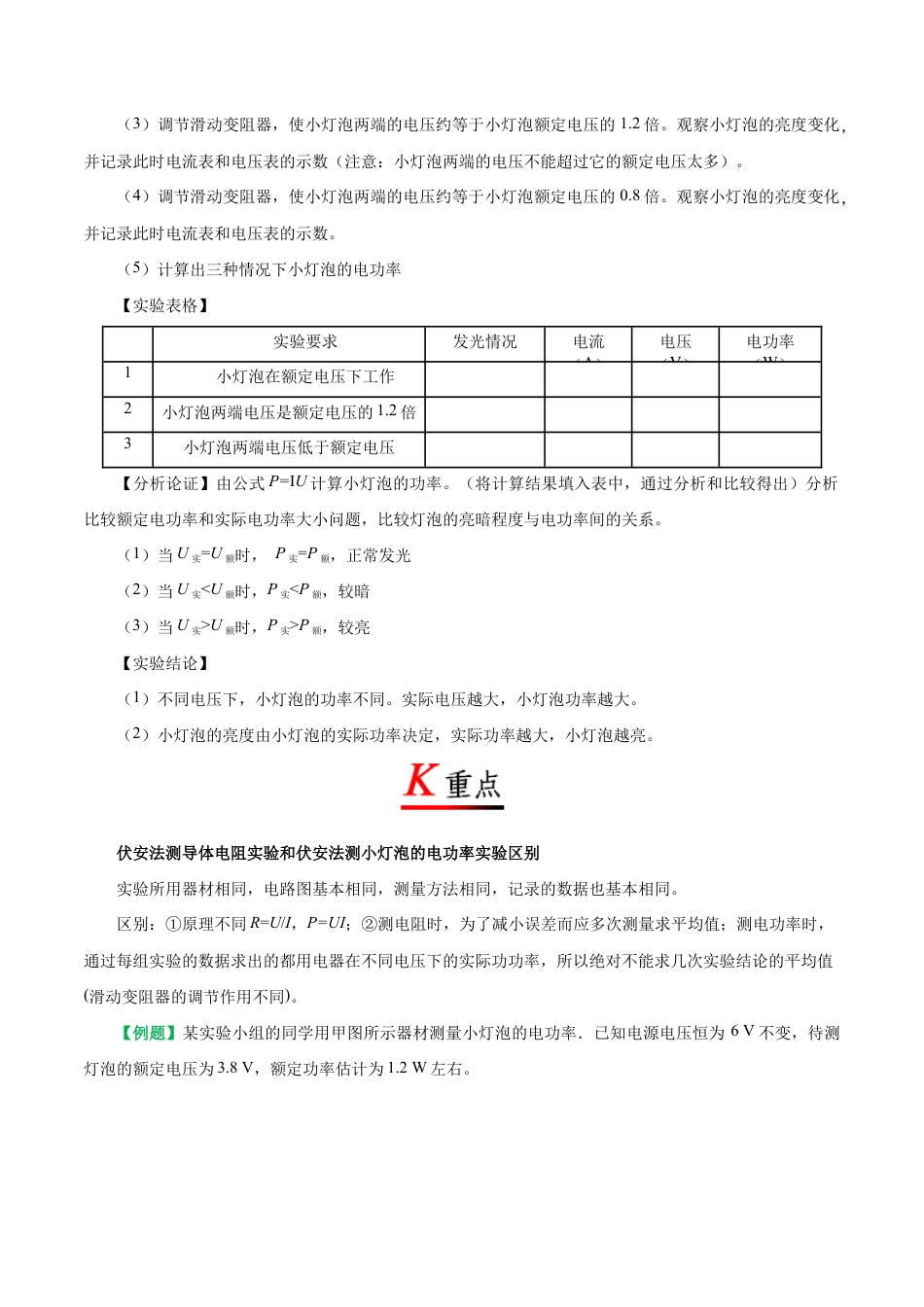 人教版初三物理-专题18.3 测量小灯泡的电功率-初中物理同步讲义.docx_第2页