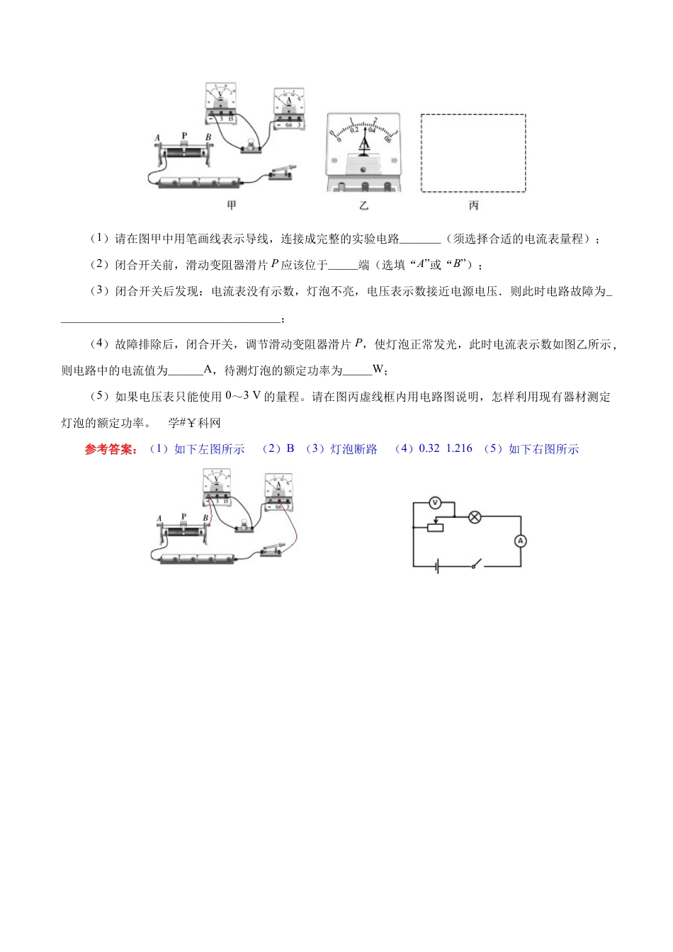 人教版初三物理-专题18.3 测量小灯泡的电功率-初中物理同步讲义.docx_第3页