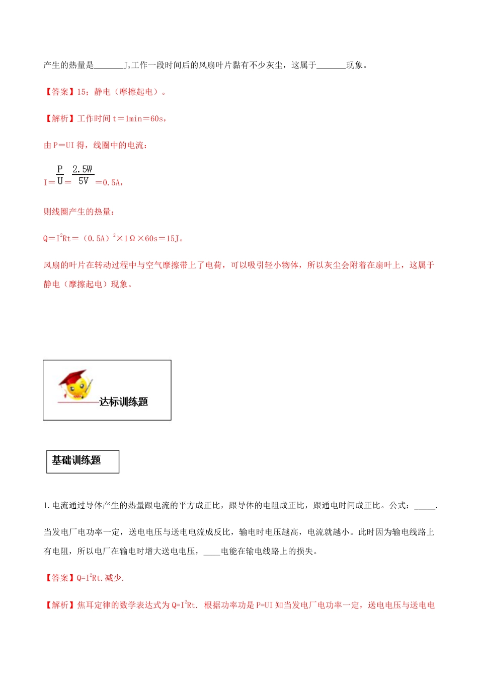 人教版初三物理-专题18.4 焦耳定律(解析版).docx_第3页