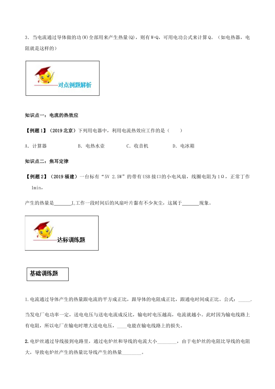 人教版初三物理-专题18.4 焦耳定律(原卷版).docx_第2页