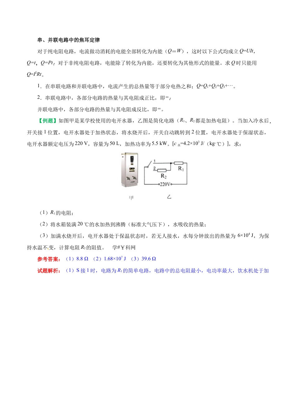 人教版初三物理-专题18.4 焦耳定律-初中物理同步讲义.docx_第2页