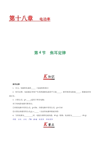 人教版初三物理-专题18.4 焦耳定律-初中物理同步讲义.docx
