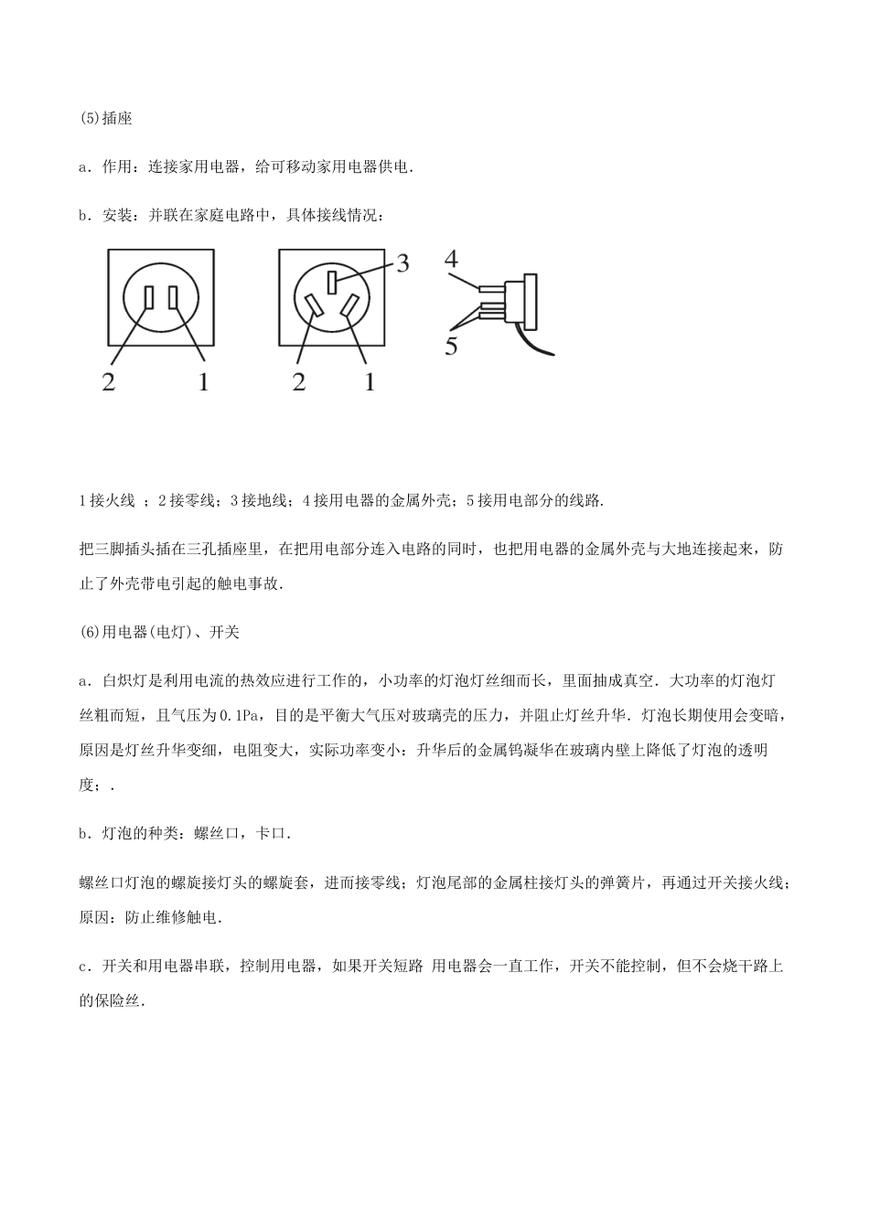 人教版初三物理-专题19.1 家庭电路(解析版).docx_第2页