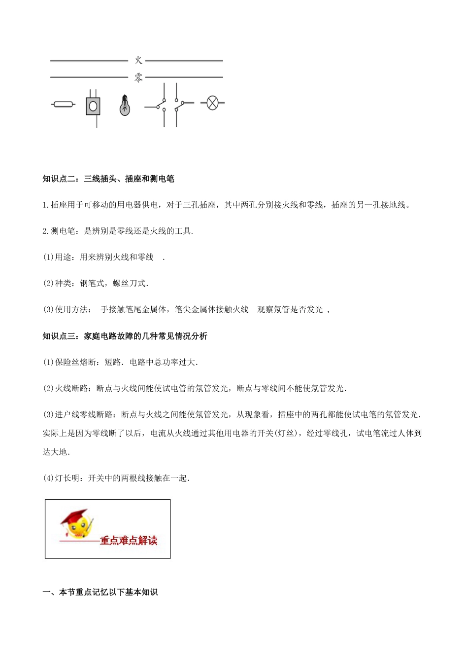 人教版初三物理-专题19.1 家庭电路(原卷版).docx_第3页