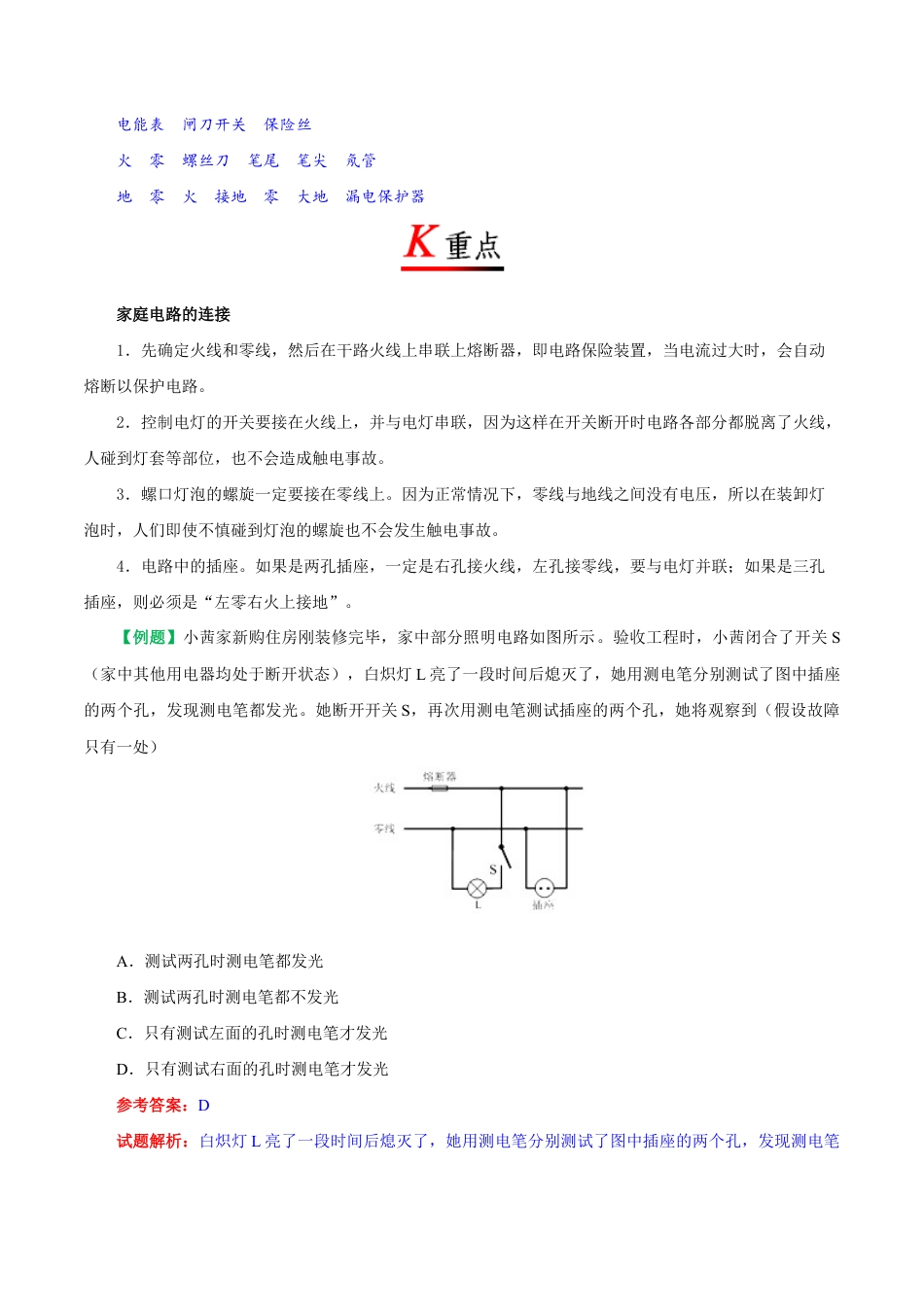 人教版初三物理-专题19.1 家庭电路-初中物理同步讲义.docx_第2页