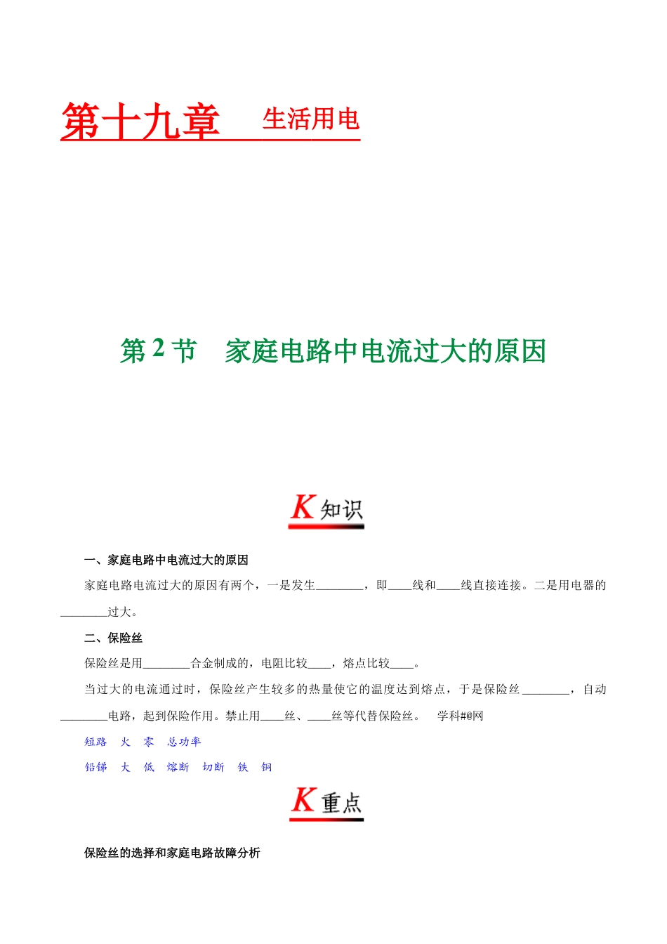 人教版初三物理-专题19.2 家庭电路中电流过大的原因-初中物理同步讲义.docx_第1页