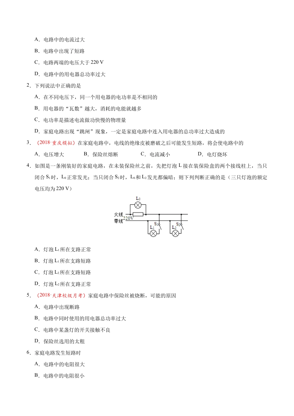 人教版初三物理-专题19.2 家庭电路中电流过大的原因-初中物理同步讲义.docx_第3页