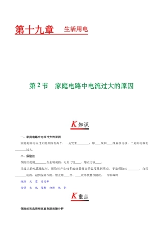 人教版初三物理-专题19.2 家庭电路中电流过大的原因-初中物理同步讲义.docx
