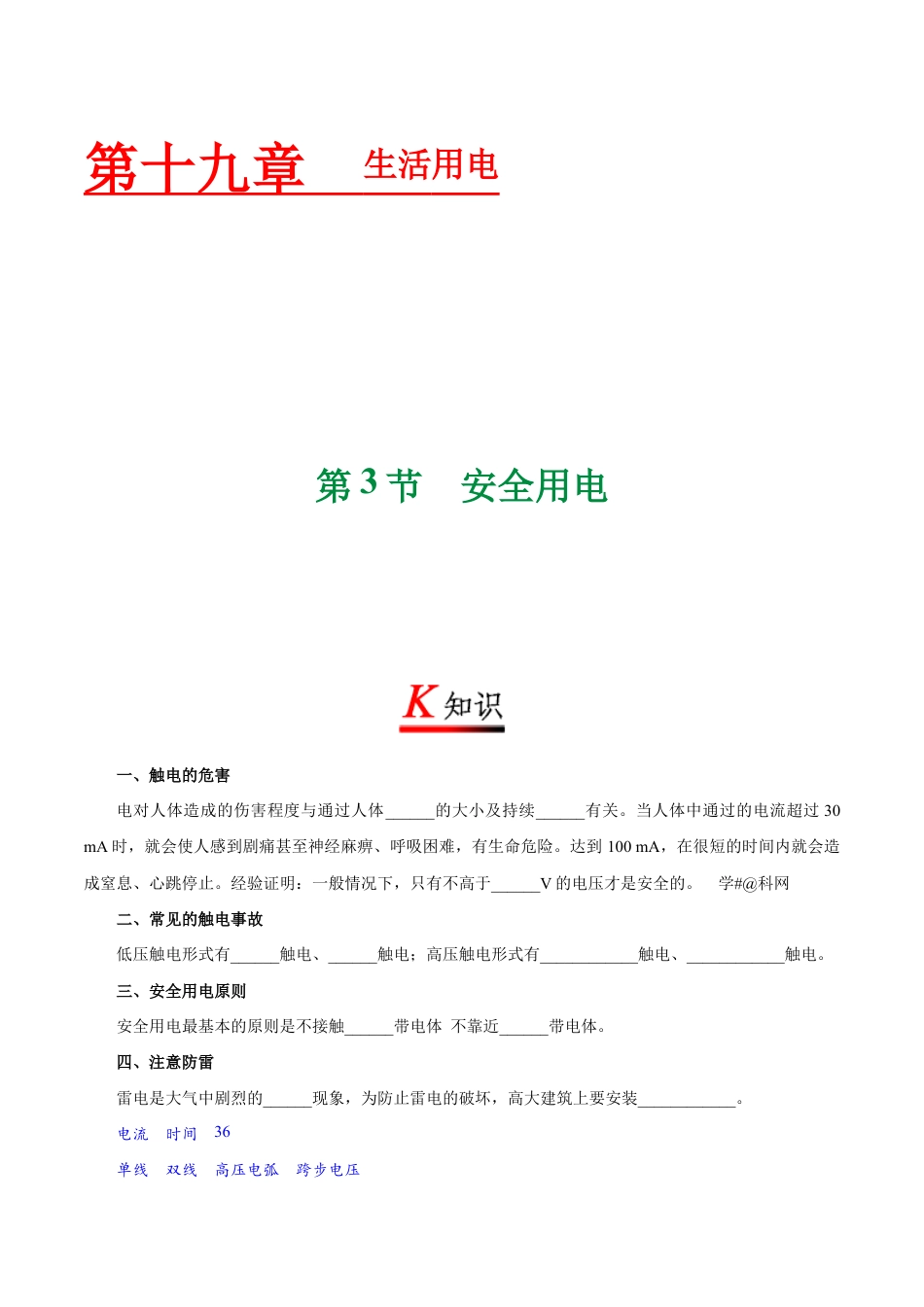 人教版初三物理-专题19.3 安全用电-初中物理同步讲义.docx_第1页