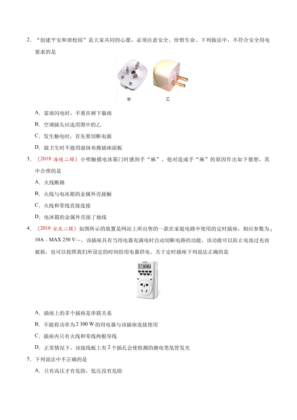 人教版初三物理-专题19.3 安全用电-初中物理同步讲义.docx_第3页