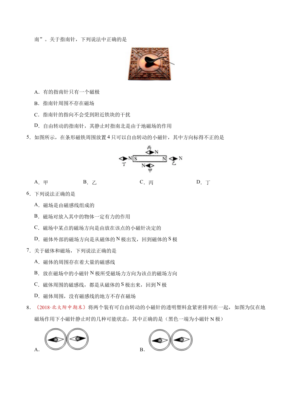 人教版初三物理-专题20.1 磁现象 磁场-初中物理同步讲义.docx_第3页