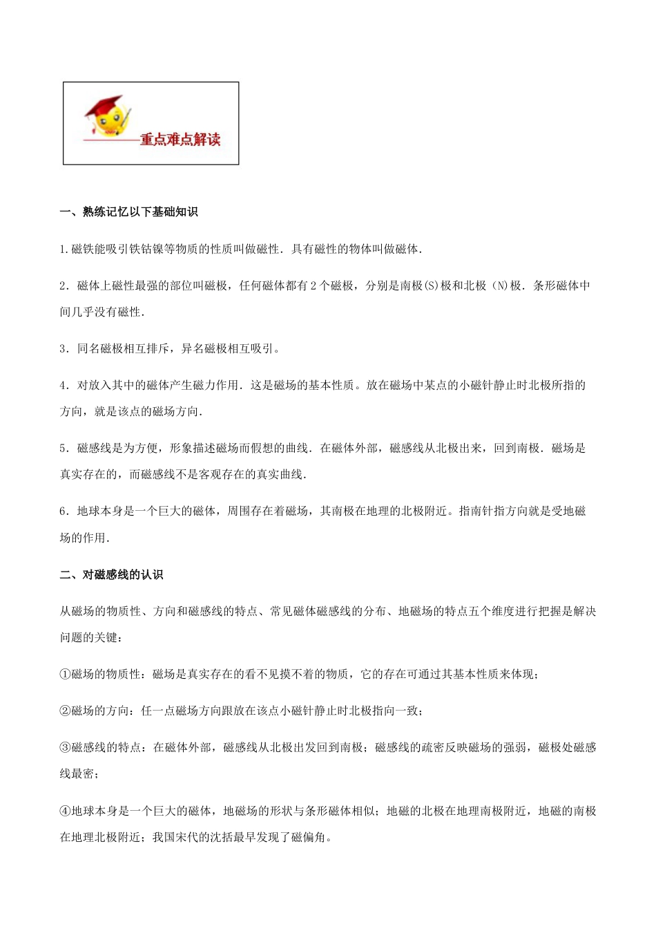 人教版初三物理-专题20.1 磁现象 磁场(原卷版).docx_第2页