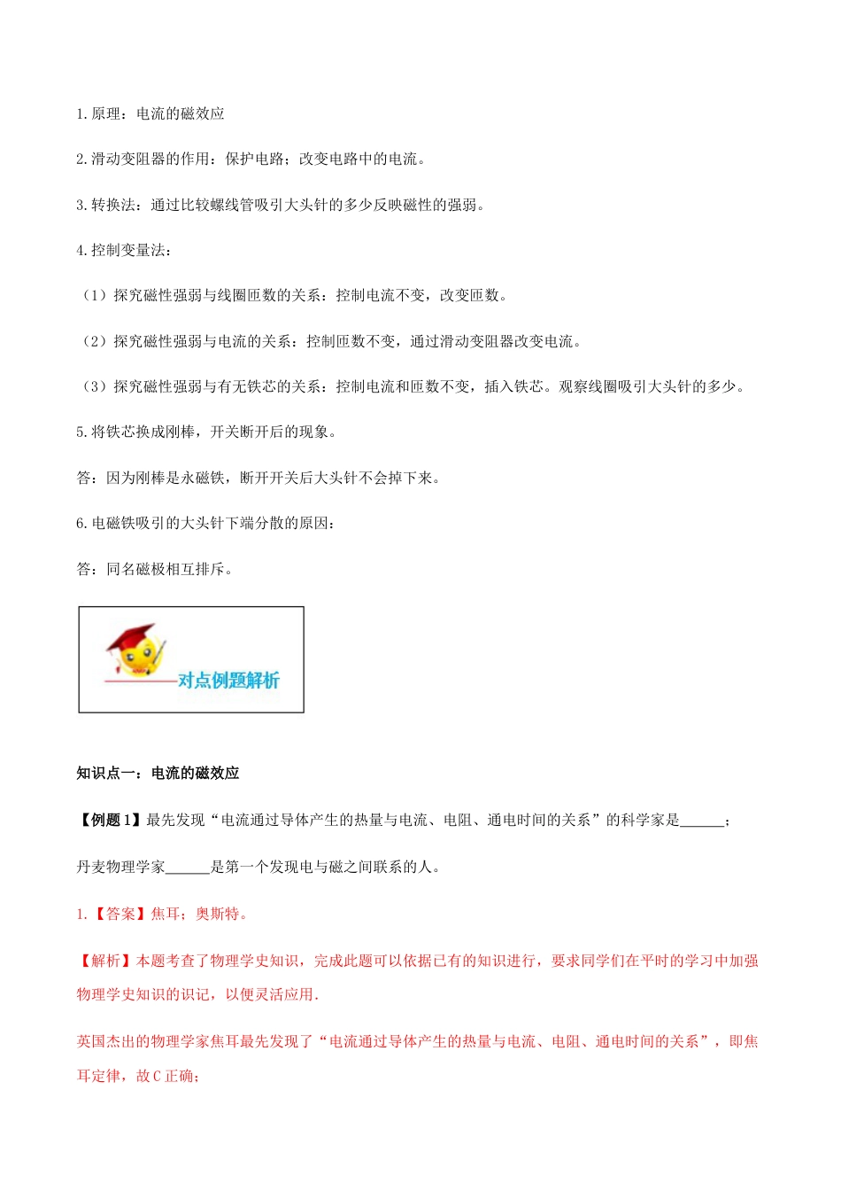 人教版初三物理-专题20.2 电生磁(解析版).docx_第3页