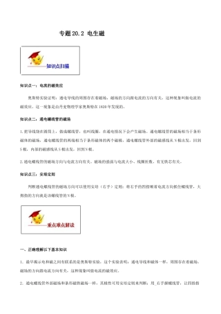 人教版初三物理-专题20.2 电生磁（解析版）.docx