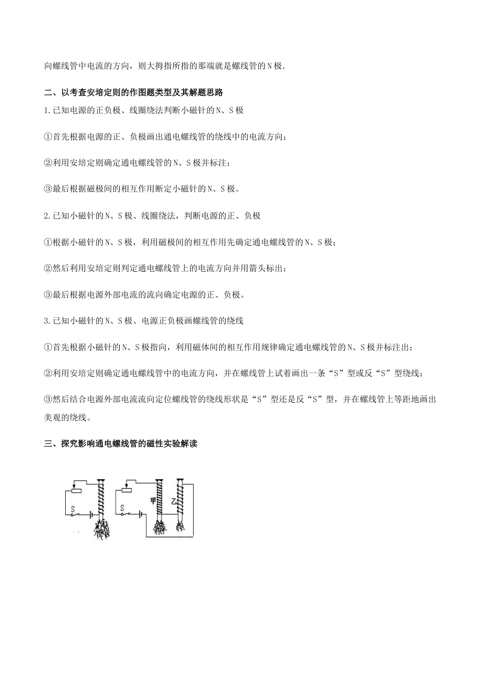 人教版初三物理-专题20.2 电生磁(原卷版).docx_第2页