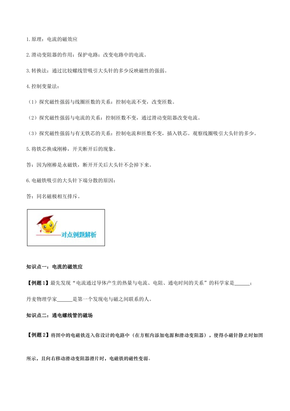 人教版初三物理-专题20.2 电生磁(原卷版).docx_第3页