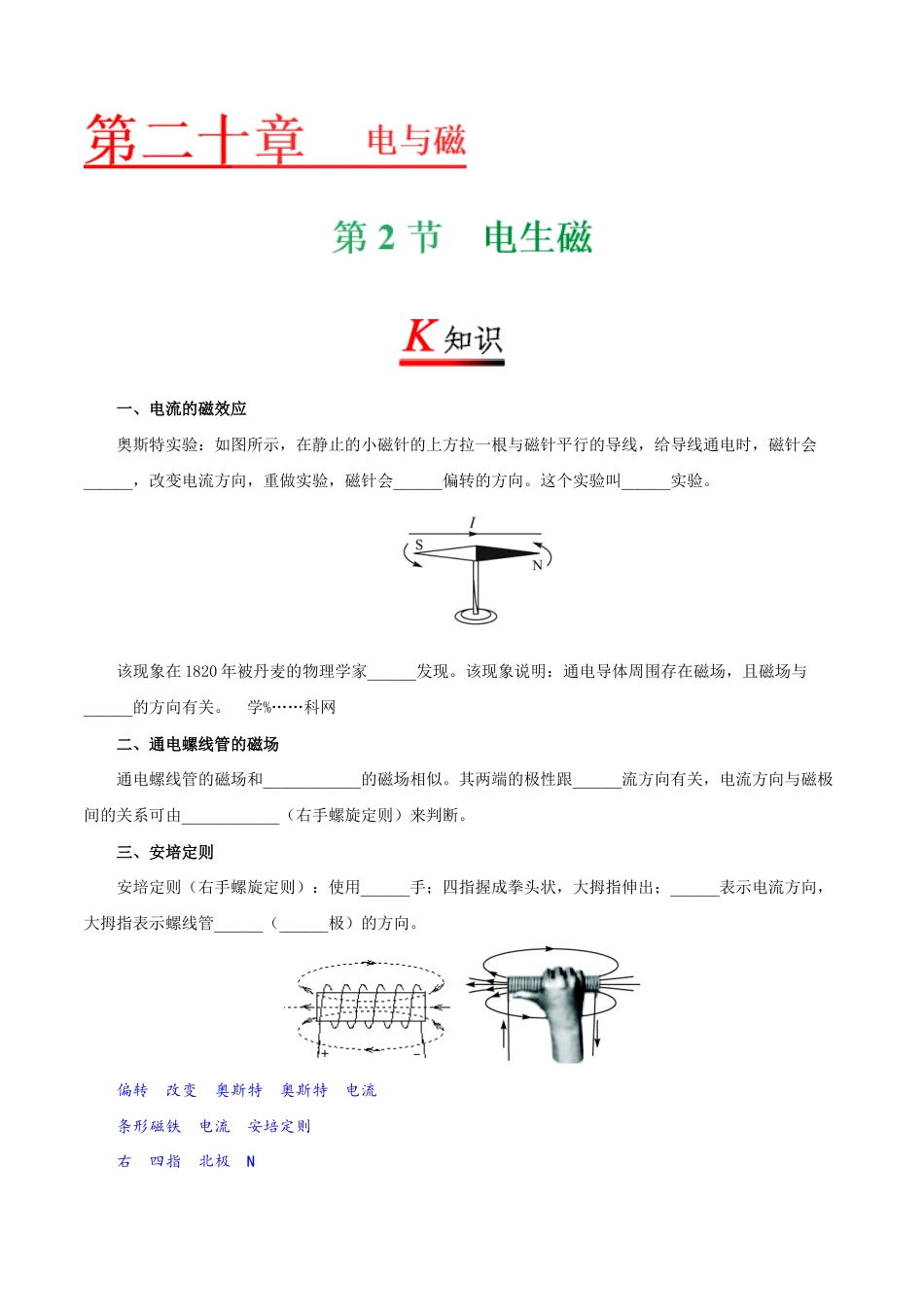 人教版初三物理-专题20.2 电生磁-初中物理同步讲义.docx_第1页