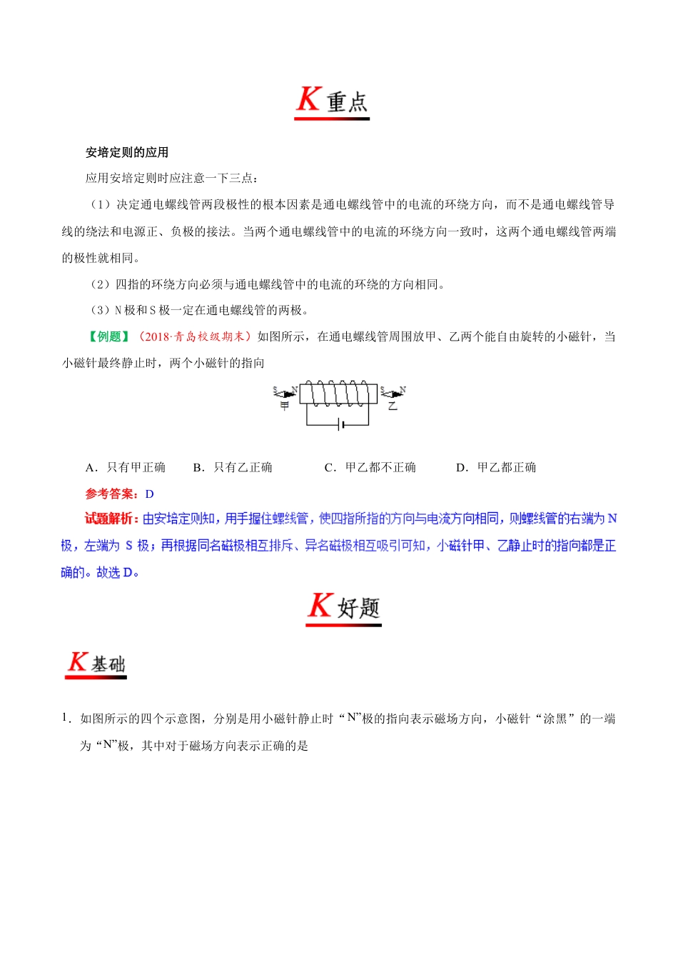 人教版初三物理-专题20.2 电生磁-初中物理同步讲义.docx_第2页