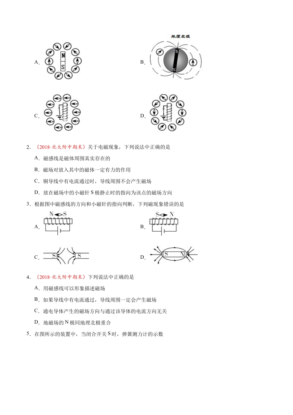 人教版初三物理-专题20.2 电生磁-初中物理同步讲义.docx_第3页