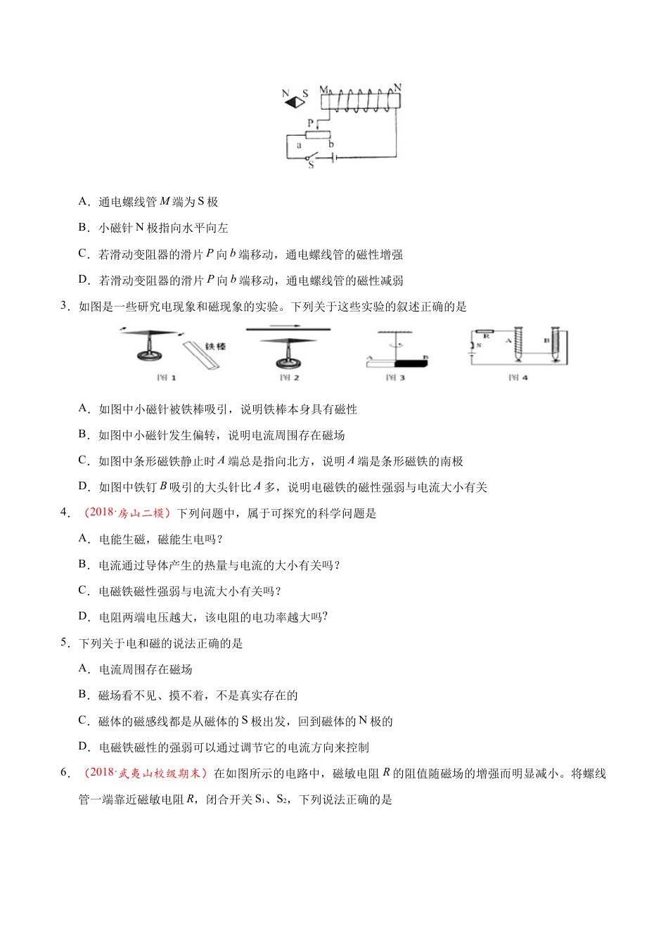 人教版初三物理-专题20.3 电磁铁 电磁继电器-初中物理同步讲义.docx_第3页