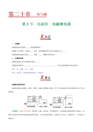 人教版初三物理-专题20.3 电磁铁  电磁继电器-初中物理同步讲义.docx