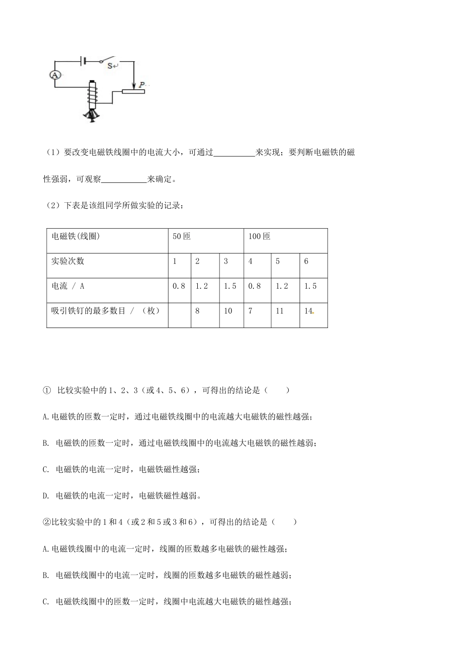 人教版初三物理-专题20.3 电磁铁 电磁继电器(解析版).docx_第3页