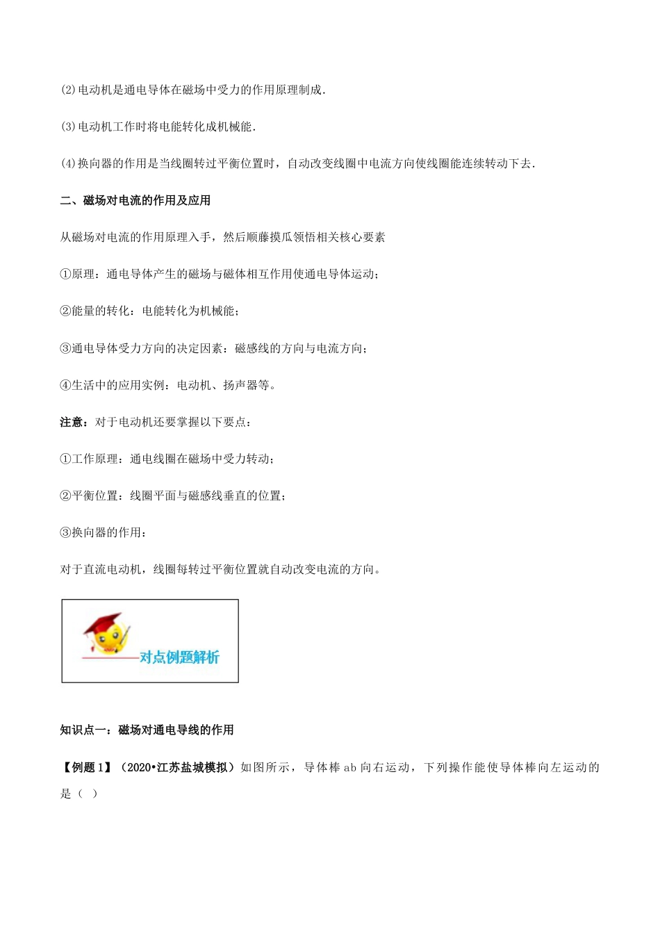 人教版初三物理-专题20.4 电动机(解析版).docx_第2页