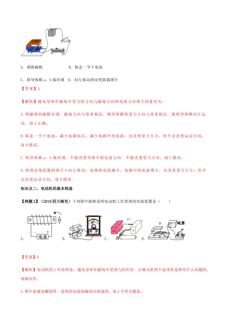 人教版初三物理-专题20.4 电动机(解析版).docx_第3页