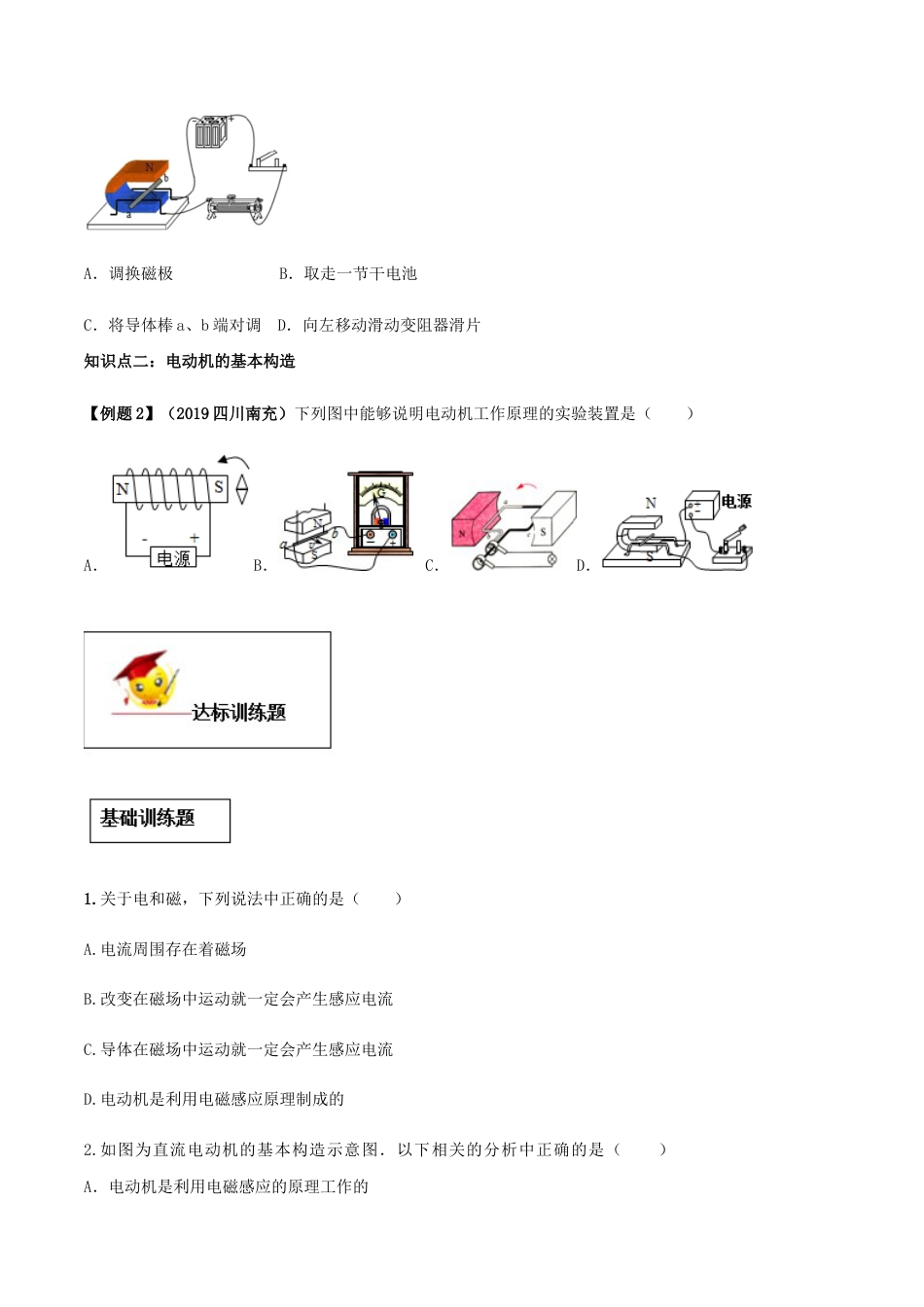 人教版初三物理-专题20.4 电动机(原卷版).docx_第3页