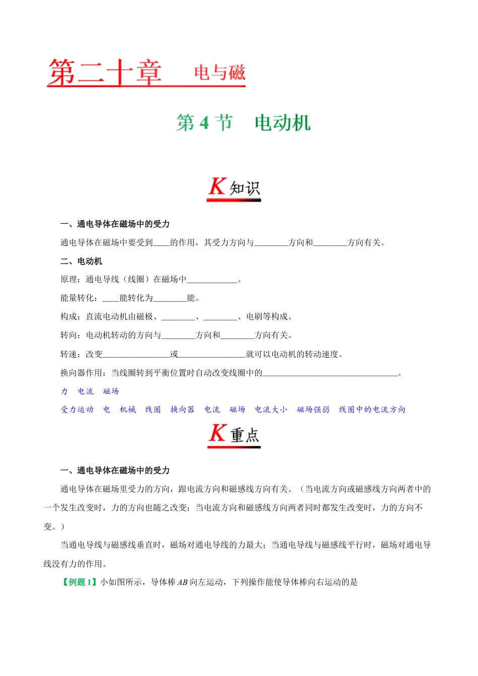 人教版初三物理-专题20.4 电动机-初中物理同步讲义.docx_第1页